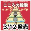 画像1: 3/12 小林正観さん3時間講演ＣＤ「こころの段階」2011年6月10日in富山高岡 (1)