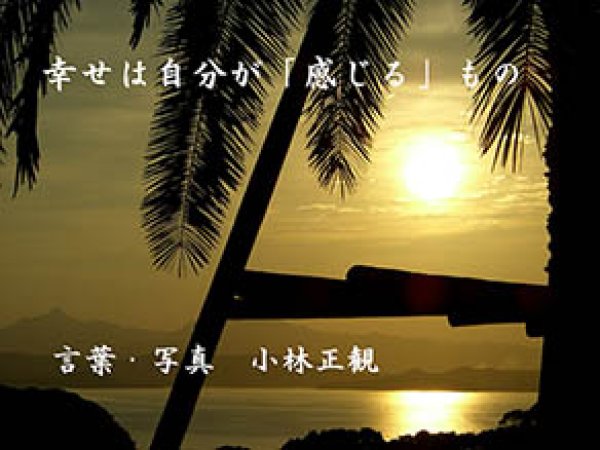 画像8: 小林正観さん言葉はがき集11 (8)