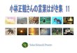 画像1: 小林正観さん言葉はがき集11 (1)