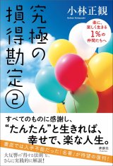 本・書籍 - 小林正観さん専門店＠ありがとう書店