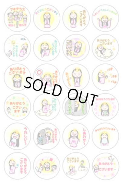 画像1:  ありがとういっぱい〜プチテラス〜 スタンプシール（絵柄24個　はがきサイズ）【メール便可】 (1)