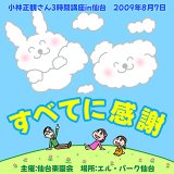 小林正観さん CD - 小林正観さん専門店＠ありがとう書店 (Page 1)