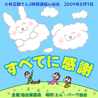 小林正観さん　書籍　7冊セット ありがとうの神様 | 小林正観 |本 | 通販 | Amazon