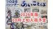 画像1: 10月上旬発売　斎灯サトルさん ２０２６年 あいことば カレンダー【メール便可】 (1)