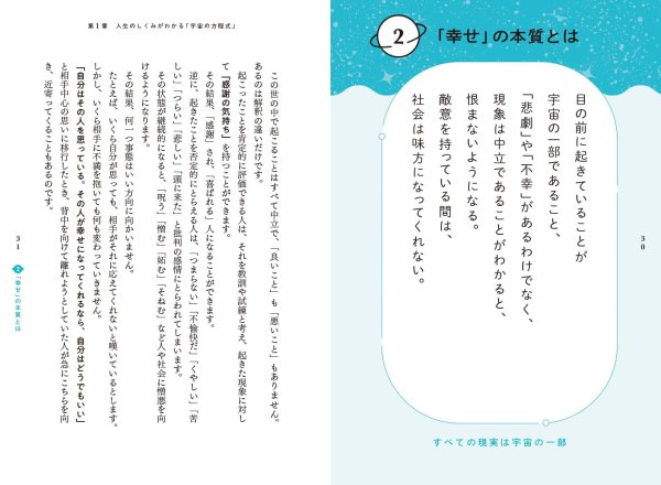 画像3: 心を軽くする言葉　新装版 人生の幸せがわかる「宇宙の方程式」【メール便可】 (3)
