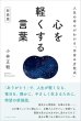 画像1: 心を軽くする言葉　新装版 人生の幸せがわかる「宇宙の方程式」【メール便可】 (1)