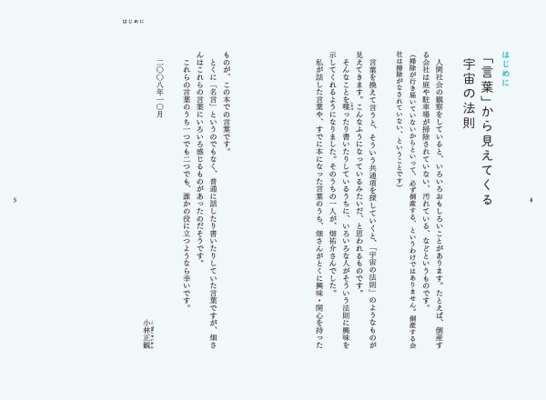画像2: 心を軽くする言葉　新装版 人生の幸せがわかる「宇宙の方程式」【メール便可】 (2)