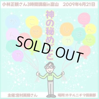 小林正観さん通販 SKPうたしショップ（正規代理店）