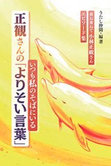 小林正観　18冊セット 全商品 - 小林正観さん専門店＠ありがとう書店