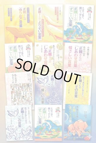 小林正観さん通販 SKPうたしショップ（正規代理店）