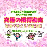 小林正観さん