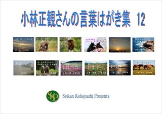 小林正観さん通販 SKPうたしショップ（正規代理店）