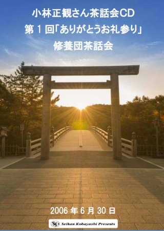 小林正観さん通販 SKPうたしショップ（正規代理店）