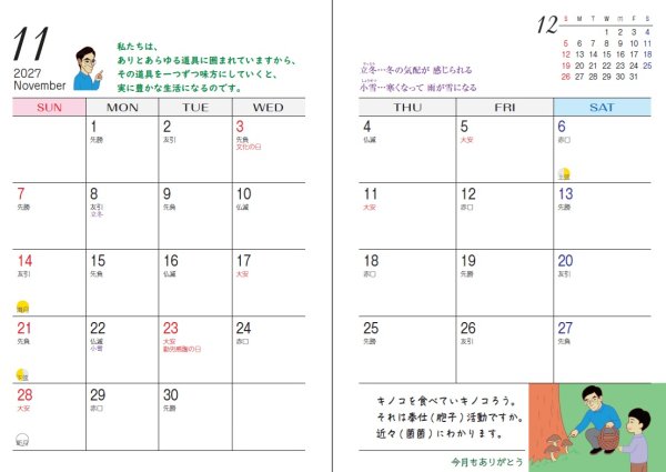 画像4: 【9月上旬発売】もっ手帳（もってちょ）　令和９年(2027年)カレンダー手帳【メール便可】 (4)