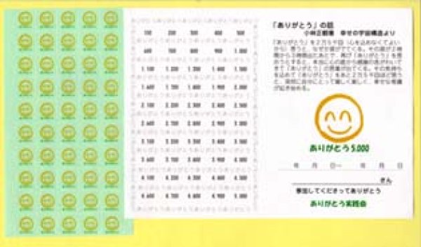 画像1: ありがとう5,000カードシール（五千）【メール便可】 (1)