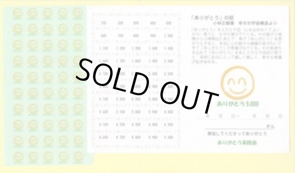 画像1: ありがとう5,000カードシール（5千）【メール便可】 (1)