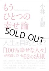 古本・中古本 - 小林正観さん通販＠ありがとう書店