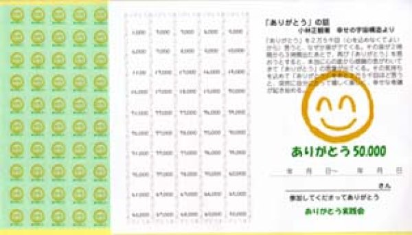 画像1: ありがとう50,000カードシール（5万）【メール便可】 (1)