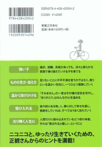 画像2: 【中古】笑顔で光って輝いて　〜いま、いきなり「幸せ」になってしまう〜【メール便可】