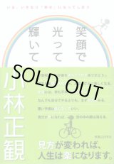 小林正観さん著書書籍16冊セット(うち1冊は 正観さんの主治医西本真司さん著書)