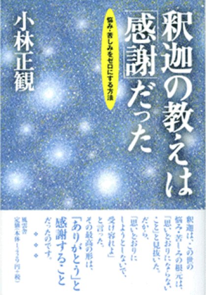 画像1: 釈迦の教えは「感謝」だった【メール便可】 (1)