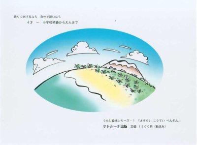画像1: 【絶版】★絵本 さすらい こうてい ぺんぎん　〜うたし絵本シリーズ１〜