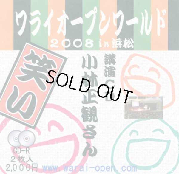画像1:   第３回 ワライオープンワールド 講演会ＣＤ (1)