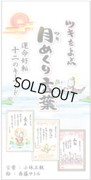 画像1:  「ツキをよぶ　月めくり言葉 カレンダー」 小林正観さん言葉【メール便可】 (1)