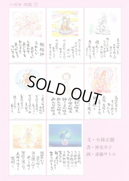 画像1: 宇宙賛歌ハガキ 8枚セット【メール便可】 (1)