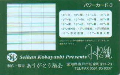 画像1: パワーカード　No.３（緑）