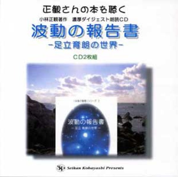 画像1: 朗読CD　波動の報告書 (1)
