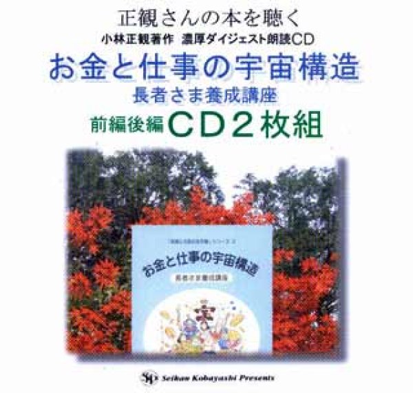 画像1: 朗読CD　お金と仕事の宇宙構造【メール便可】 (1)