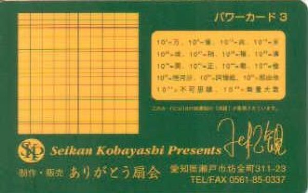 画像1: パワーカード　No.３（緑） (1)