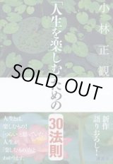 マ*マ様 10冊セット　小林正観 小林正観さん専門店 【本・CD・グッズ全国通販】SKPうたし