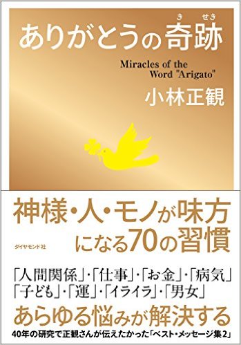「ありがとうの奇跡」の新聞広告が、元日の新聞54紙に掲載されます