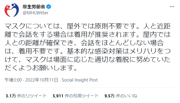 厚生労働省 公式Twitterより【マスク不要】