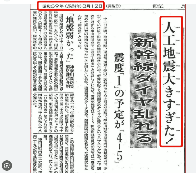 昭和５９年３月１２日　読売新聞より　「人工地震大きすぎた」