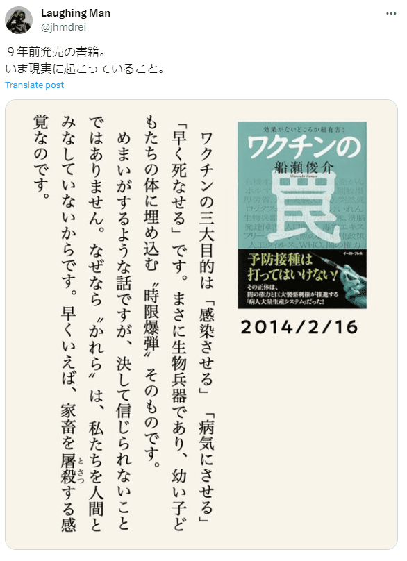 書籍紹介　「ワクチンの罠」　船瀬俊介著