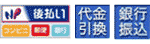 お支払いについて