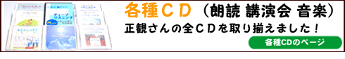 小林正観さんの各種CD