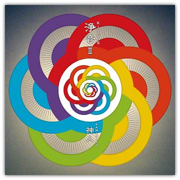 【神人】おりんCD-2nd. Album 浄音II（きよね）