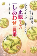 新商品 - 小林正観さん通販＠ありがとう書店