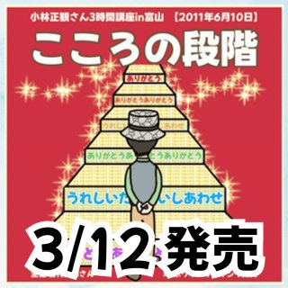小林正観さん通販 SKPうたしショップ（正規代理店）