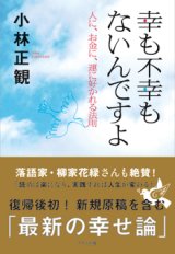 文庫 ありがとうとお金の法則 メール便可 小林正観さん専門店 ありがとう書店