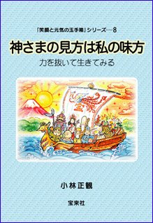 無敵の生きかた 〜すべてが味方になる宇宙法則〜【メール便可