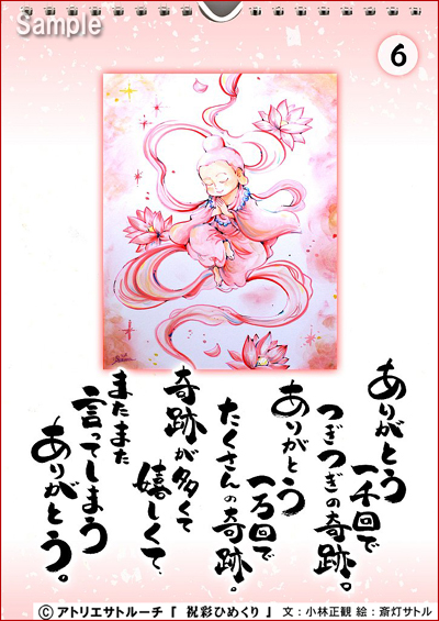 祝彩ひめくり 日めくりカレンダー 31枚綴り メール便可 小林正観さん専門店 ありがとう書店