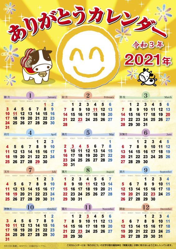 21年 令和3年版 にこチャンのありがとうカレンダー A3サイズ 小林正観さん専門店 ありがとう書店 21年 令和3年版 にこチャンのありがとうカレンダー A3サイズ 小林正観さん専門店 ありがとう書店