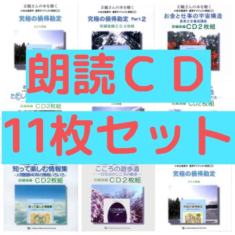 So Cafe 様専用 小林正観さん朗読cd こころの遊歩道他二枚
