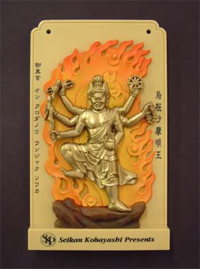 烏枢沙魔明王 像 うすさまみょうおうぞう メール便可 小林正観さん専門店 ありがとう書店 烏枢沙魔明王 像 うすさまみょうおうぞう メール便可 小林正観さん専門店 ありがとう書店